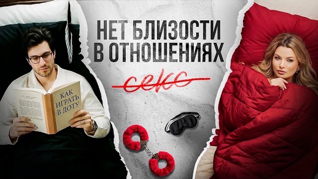 У нас всё хорошо, но нет секса вообще. Отсутствие интимной жизни в браке #отношениявбраке #отношения