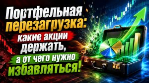 VF Stock: Портфельная перезагрузка: какие акции держать, а от чего нужно избавляться!