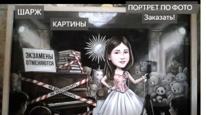 Шаржи. Где заказать шарж, картину. Портрет по фото. Подарки на день рождения, юбилей, свадьбу и т.д!