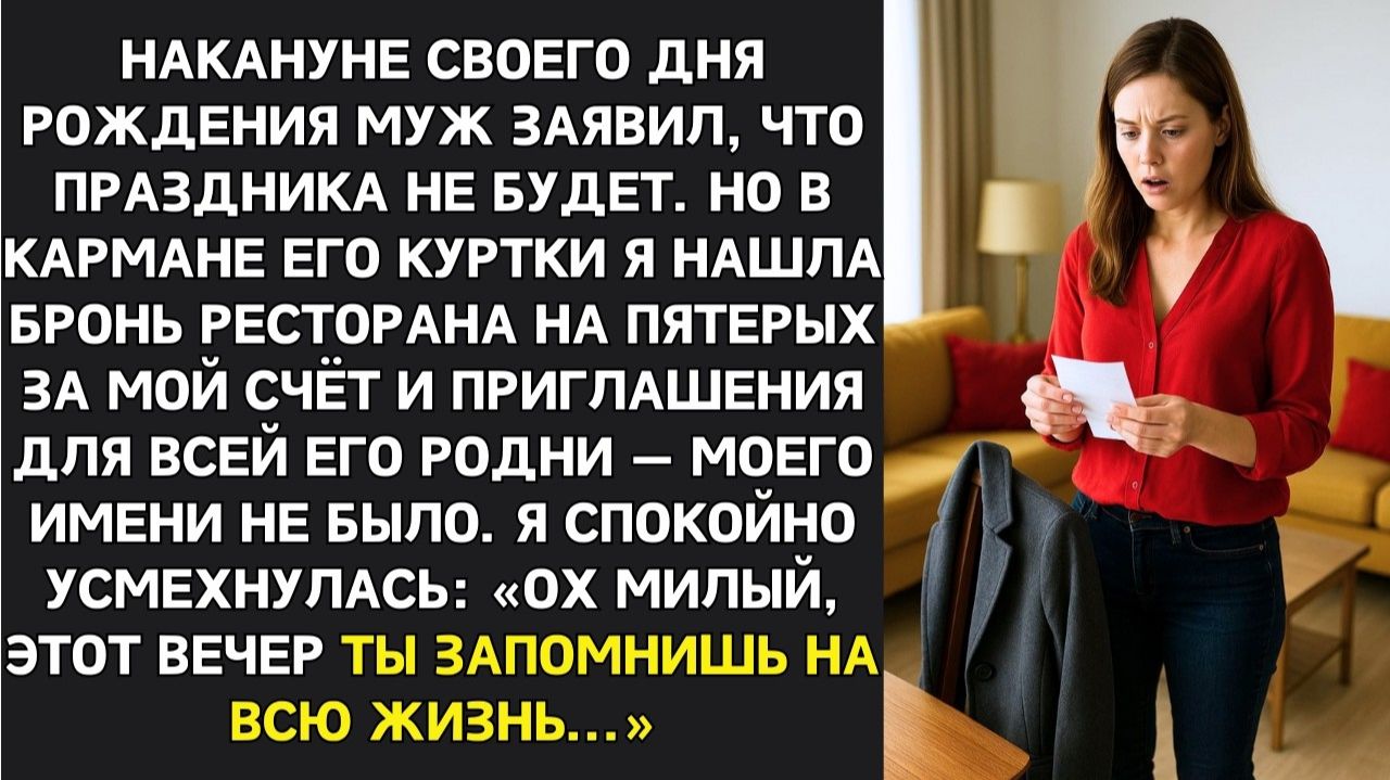 В кармане мужа я нашла бронь ресторана на пятерых| Истории из жизни | Женские истории | Аудиорассказ смотреть онлайн