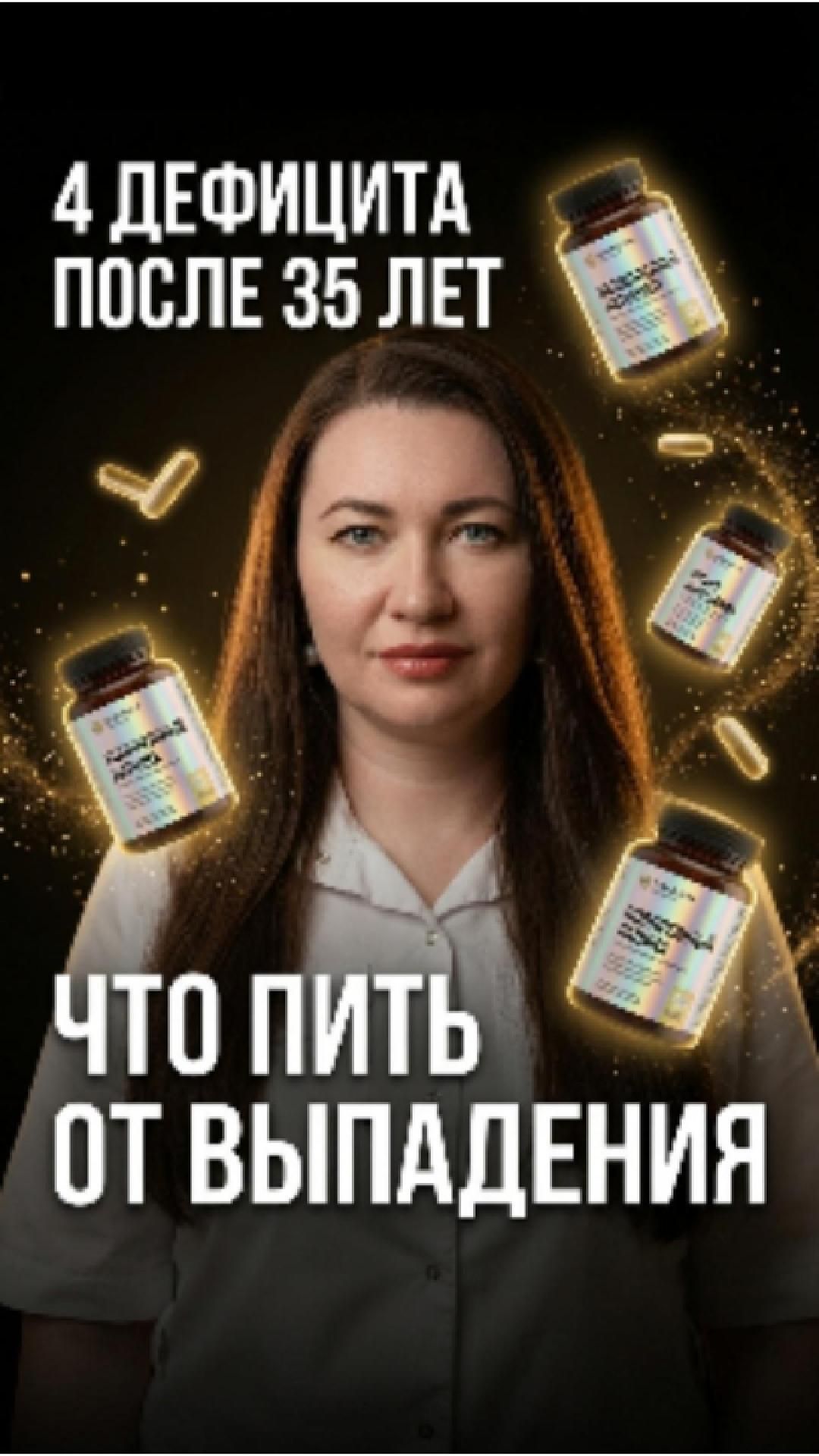 4 дефицита истончают волосы после 35. Не возраст — а медь, коллаген, сера и ДГТ. Что пить