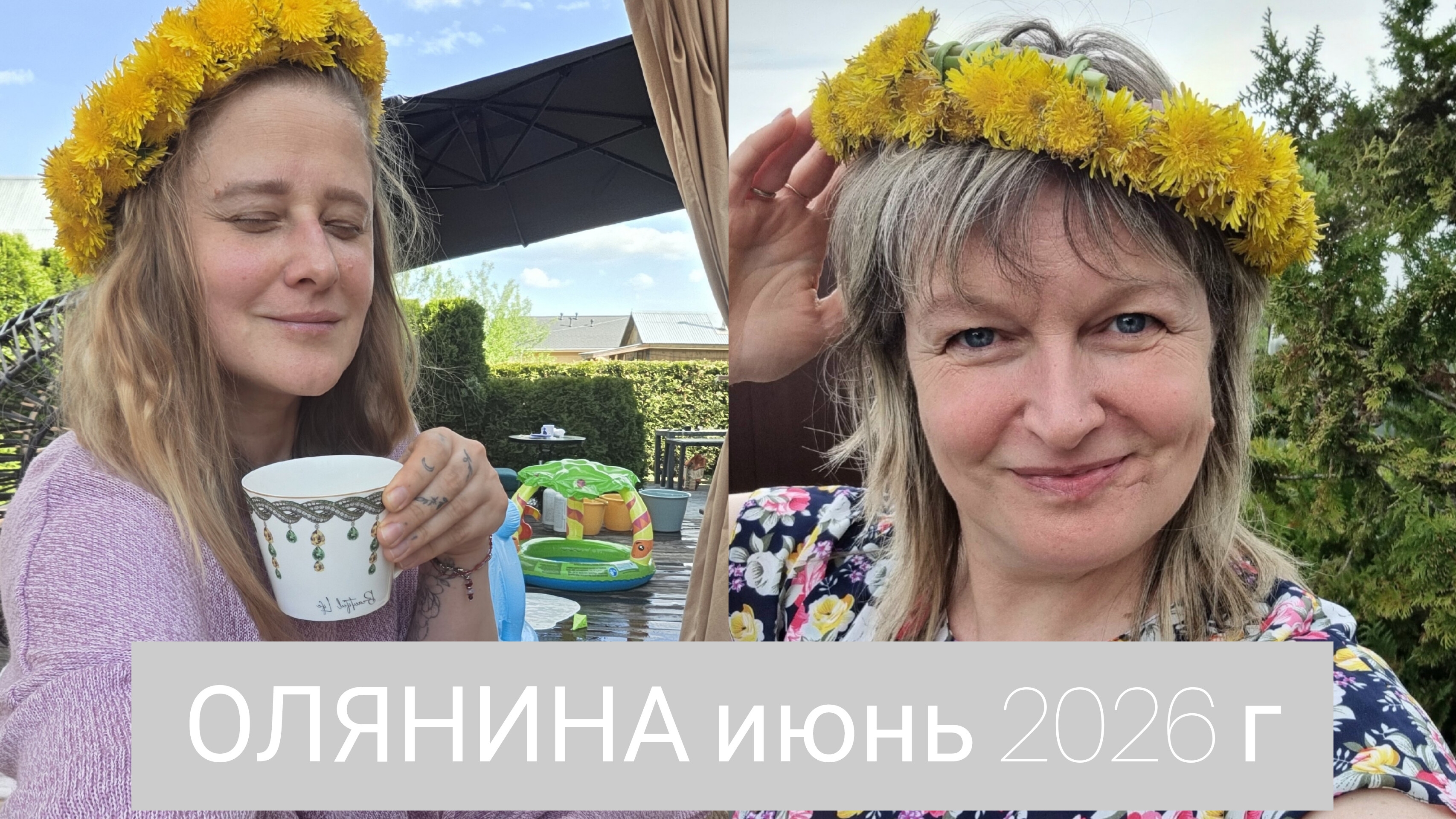 ОЛЯНИНА июнь. Старт проекта смотреть онлайн