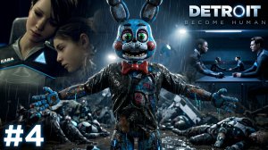 🔷АНДРОИДЫ НЕ ХОТЯТ БЫТЬ РАБАМИ🔷Detroit: Become Human #4