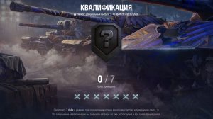 🔥Натиск - калибровка(прошлые ранги в легенде)🔥5000WN8+