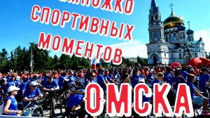 ВелоОмск2026