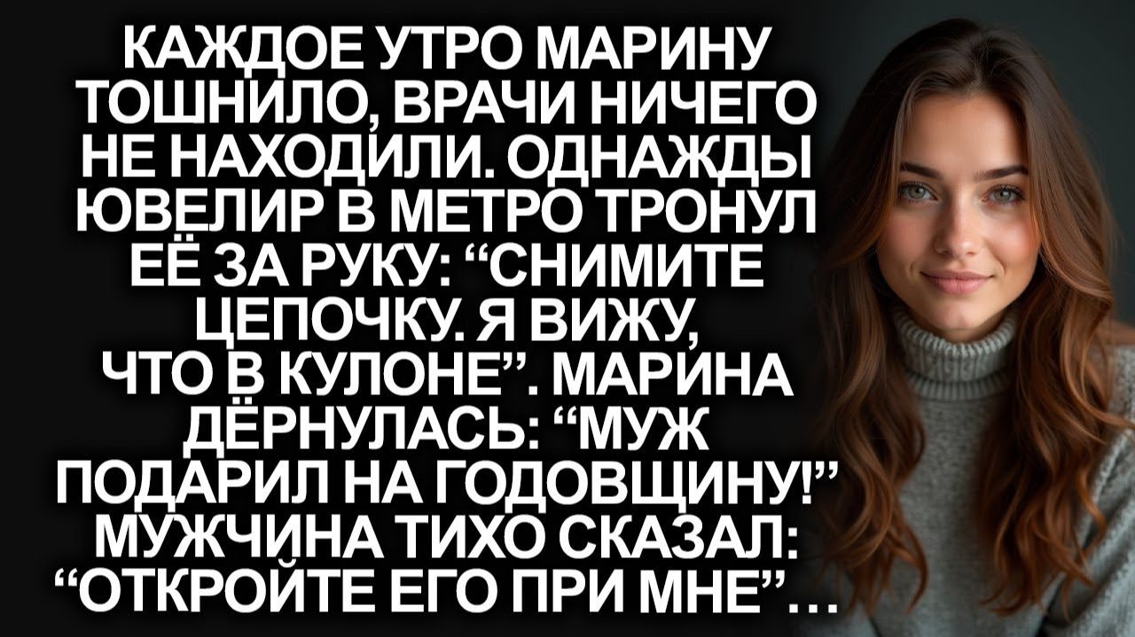 Марину тошнило каждое утро. А едва ювелир | Истории из жизни | Женские истории | Аудиорассказ смотреть онлайн