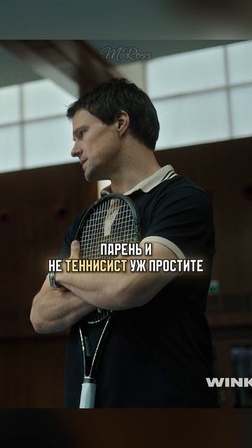Занимается не своим делом.  #перваяракетка