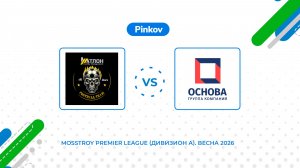 Атлон ФМ - ГК Основа | 5 тур | Mosstroy Premier League (Дивизион А). Весна 2026