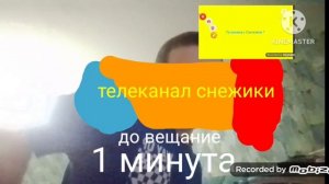 теперь я телеканал снежики 7