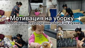 Мотивация на уборку.