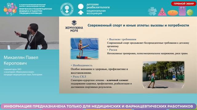 Лекция Санаторно курортная реабилизтаци детей и подростков