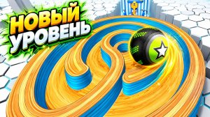 Going Balls | прохождение уровня 1071 | спидран