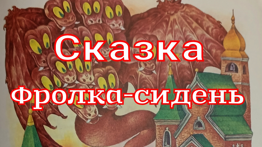 Русские народные сказки