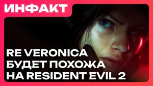 Dying Light 2 теперь как Roblox, Resident Evil Veronica похожа на вторую часть, Ubisoft увольняет…