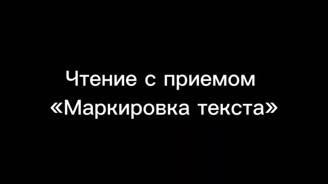Фрагмент чтения на уроке литературного чтения 2 класс