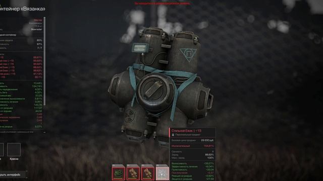 Stalcraft X - Контейнер "Вязанка" в общем дорога сборка