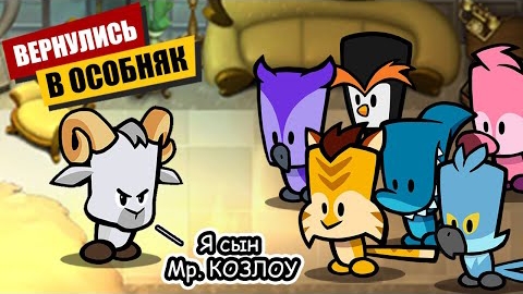 Вернулся Домой в Suspects Mystery Mansion Таинственный Особняк Суспектс Pop It Симпл Димпл поп ит