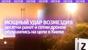 Мощнейший удар возмездия по Киеву: десятки ракет и 500 дронов атаковали цели