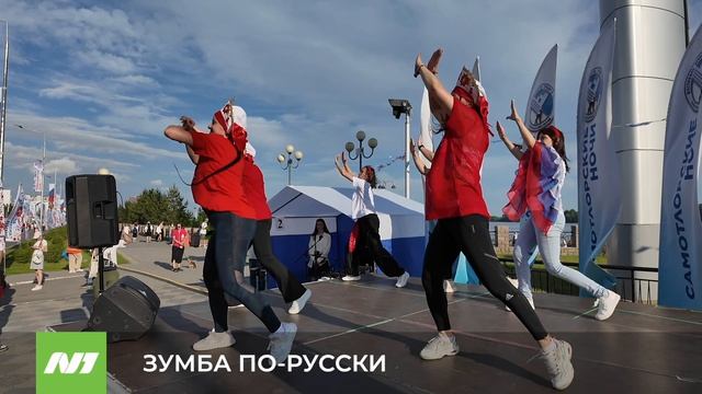 Зумба в русском стиле на «Самотлорских ночах». Нижневартовск