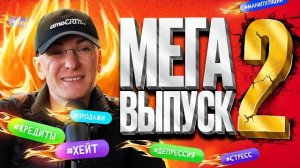 Когда идти к психиатру? | МЕГАВЫПУСК 2 |