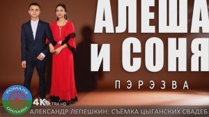 пэрэзва Алёша и София (Борисоглебск) 11 декабря 2025