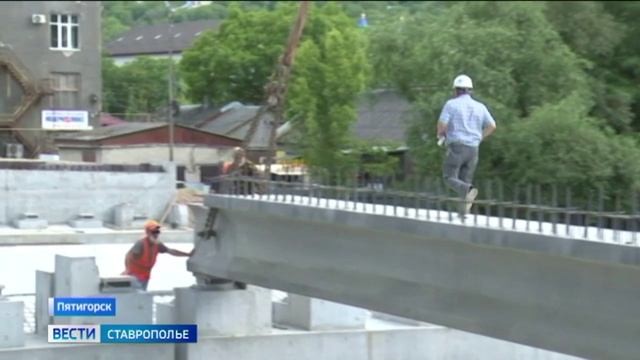 В Пятигорске приступили к завершающему этапу реконструкции моста через Подкумок смотреть онлайн