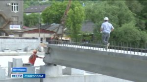 В Пятигорске приступили к завершающему этапу реконструкции моста через Подкумок