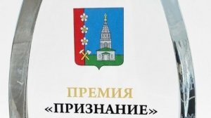 Вручение Премии «Признание» 2026 учреждённой АНО «Арефино 400»