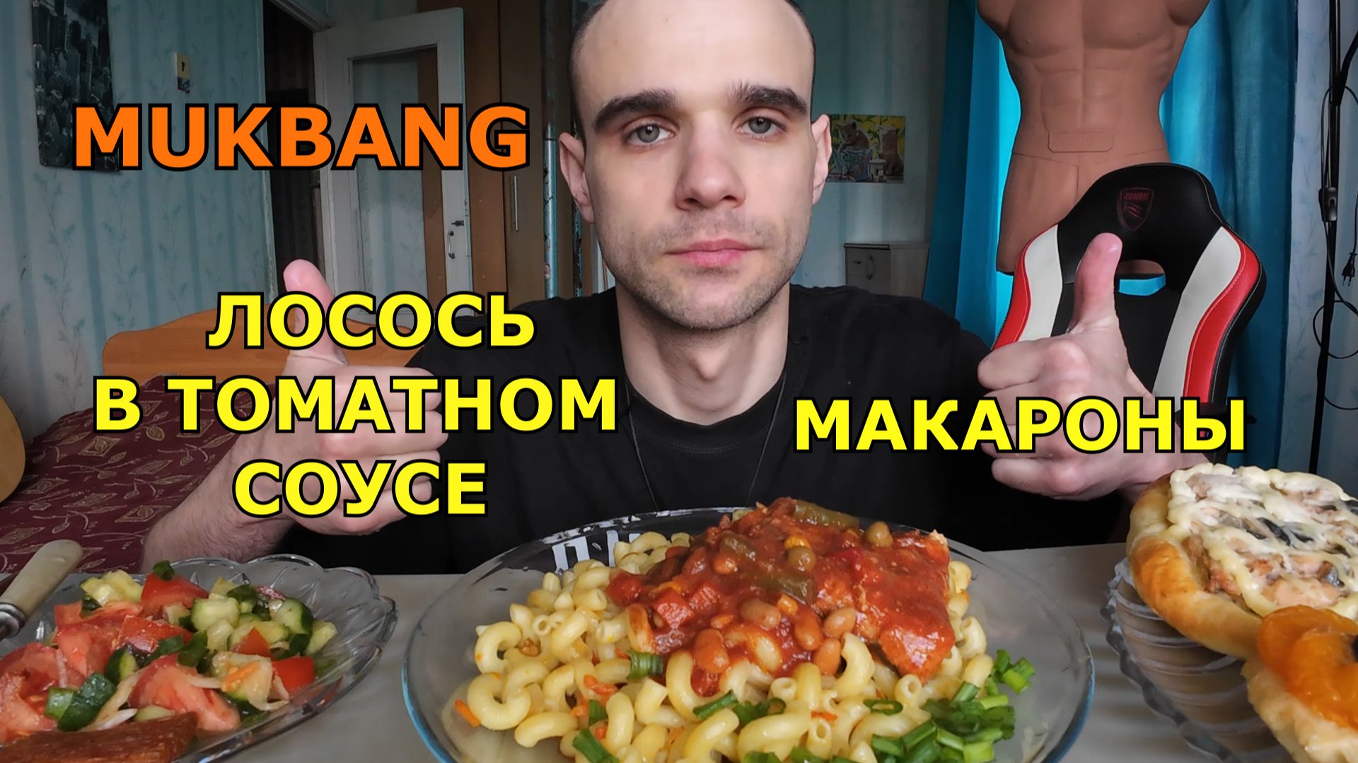 МУКБАНГ ЛОСОСЬ С ОВОЩАМИ / МАКАРОНЫ / ПИРОГ С РЫБОЙ / САЛАТ / ПИРОЖНОЕ / ЕДА / ВКУСНО