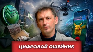 Как кинули банки на кэш, россиян — на визы, а покемонов — в шпионский скандал | AfterShock.news