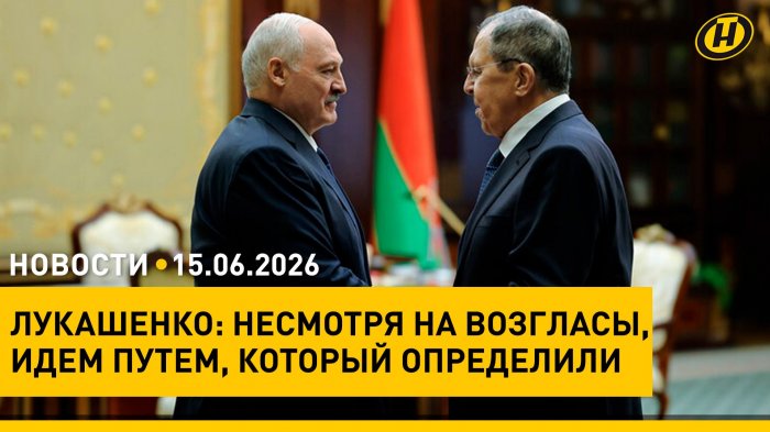 Лукашенко встретился с главой МИД России/ Иран и США – конец войне?/ олимпийская жара в Минске