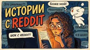 История из редита про сводную сестру | От Доброго Бобра |
