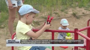 Меры поддержки семей участников СВО реализуются в Нижегородской области