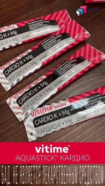 НЕ НРАВИТСЯ ВКУС? Разведите в воде! Комплекс Кардио К Mg Vitime Aquastick