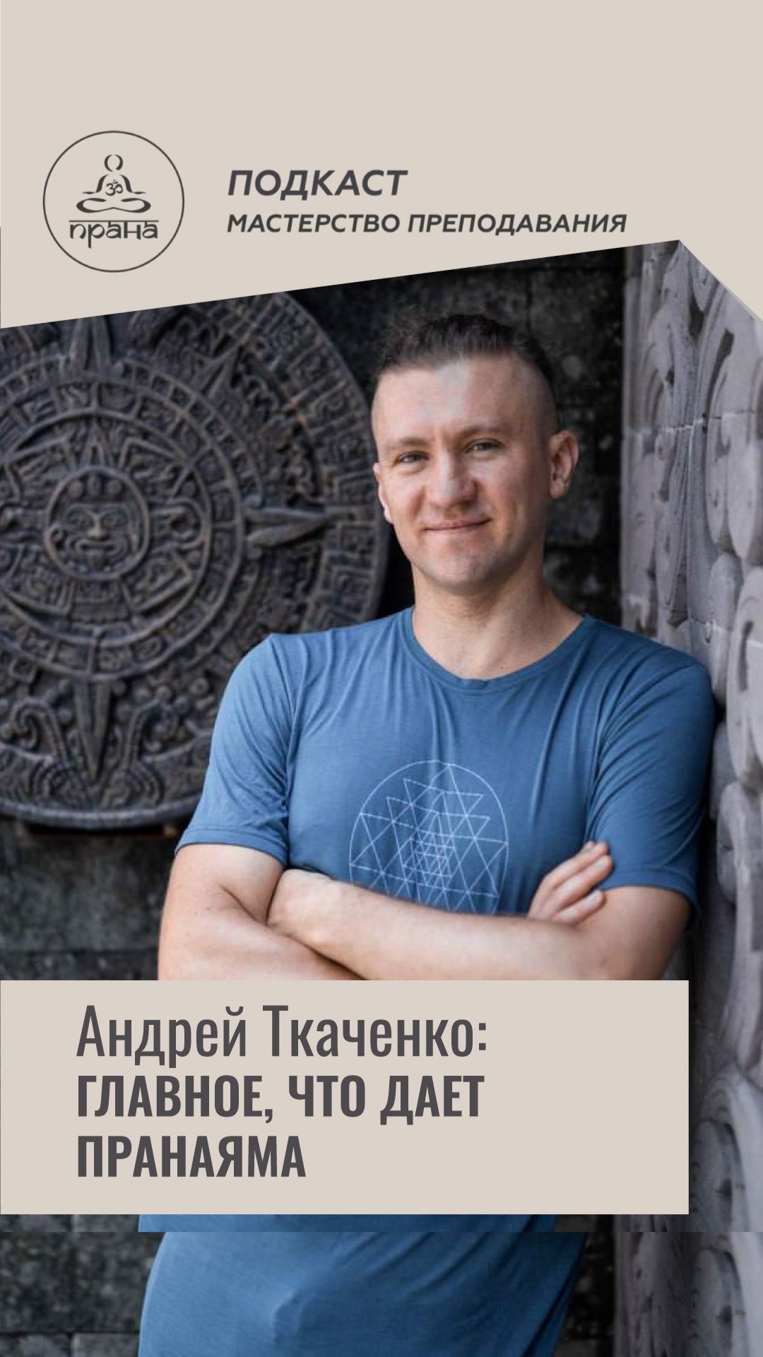 ЧТО ДАЕТ ПРАНАЯМА?