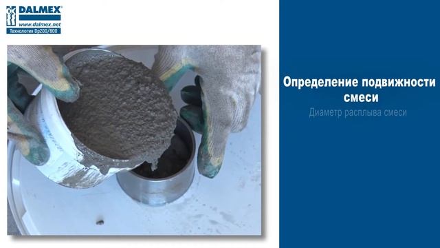 Ризотоп-2250. Ремонт бетонного пола. Технология Dalmex
