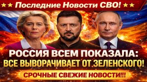 Новости СВО на 16 Июня - Россия обрушила приговор Украине: Зеленский в шоке! Последние СВО новости!