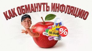 КОПИТЬ или ТРАТИТЬ? Про кредиты, инфляцию и меценатов |