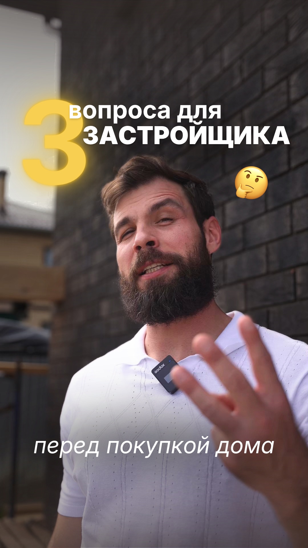 3 вопроса для застройщика