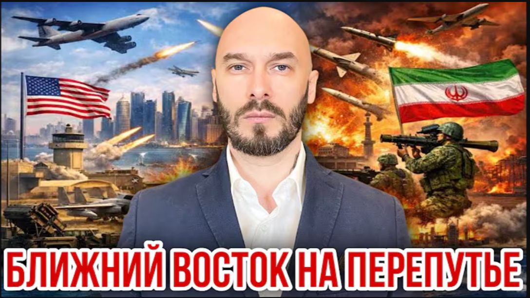 15.06.26. БЛИЖНИЙ ВОСТОК НА ПЕРЕПУТЬЕ. НИКОЛАЙ ЛИЛИН смотреть онлайн