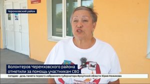 Волонтеров Черемховского района отметили за помощь участникам СВО