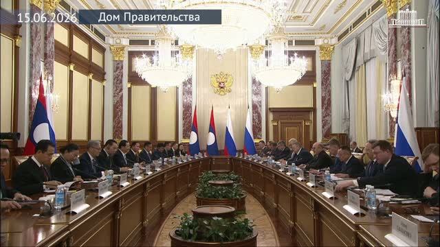 Председатель Правительства М.Мишустин с премьер-министром Лаоса Сонсаем Сипхандоном, 15 июня 2026