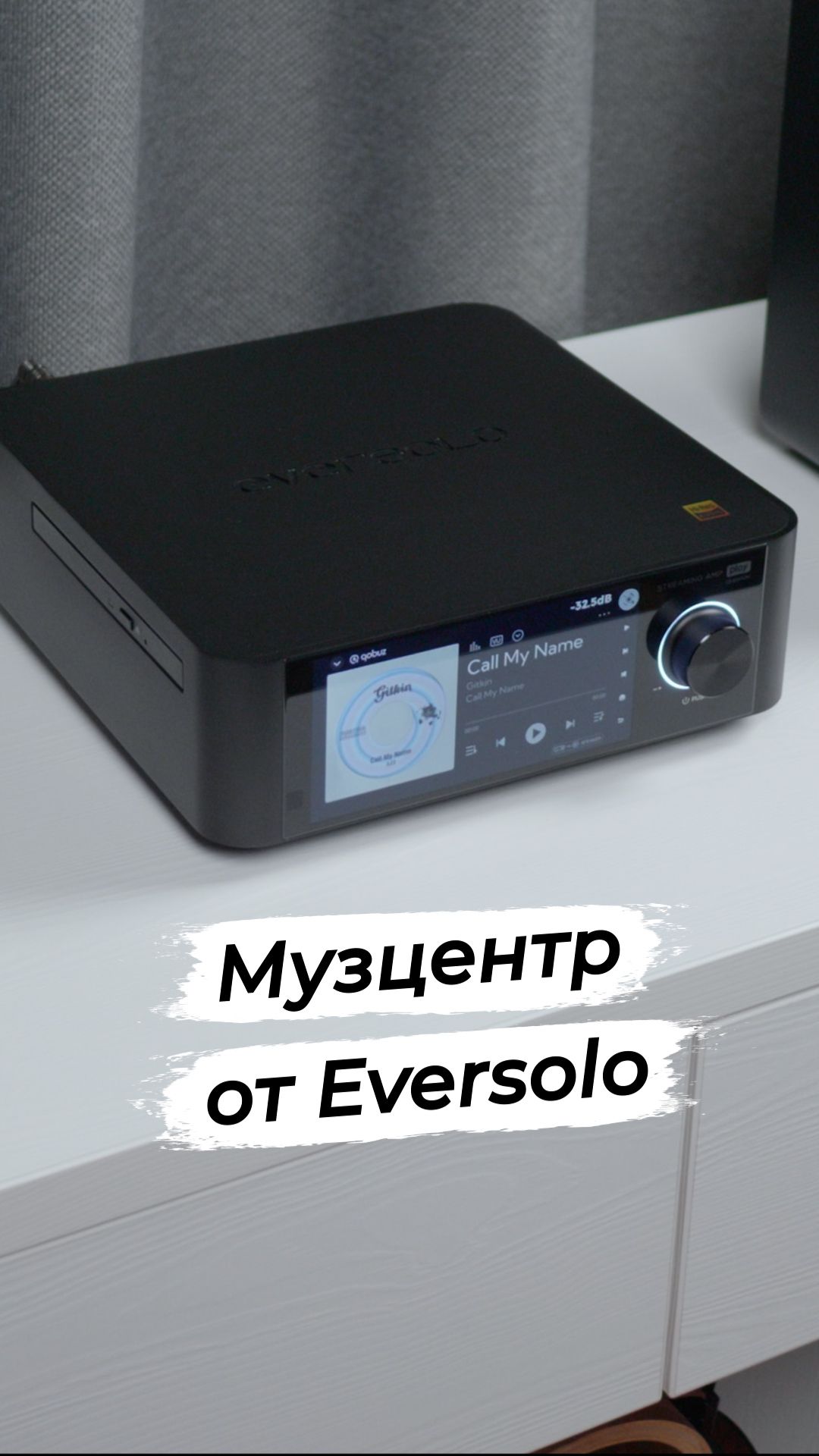 Музыкальный центр от Eversolo смотреть онлайн