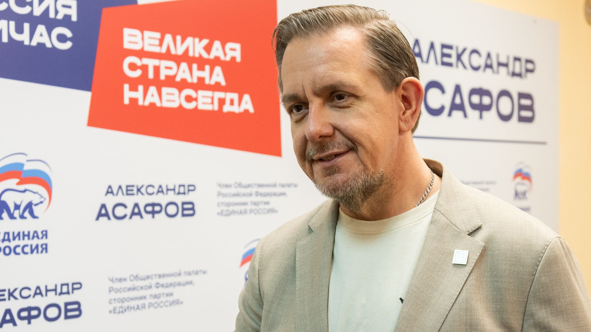 Асафов Александр, член Общественной палаты РФ, сторонник партии « Единая Россия»/ Зеленоград сегодня