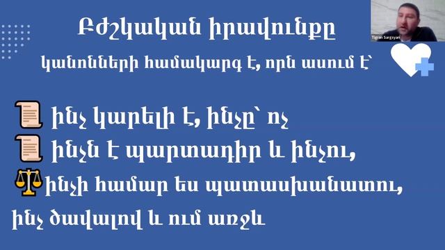 Ի՞նչ է բժշկական իրավունքը