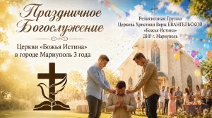 Праздничное Богослужение 14.06.2026 (День Рождение Церкви)