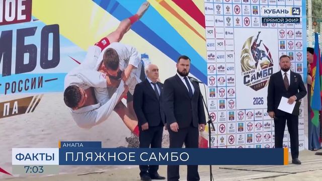 Чемпионат России по пляжному самбо прошел в Анапе