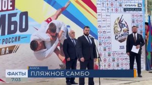 Чемпионат России по пляжному самбо прошел в Анапе