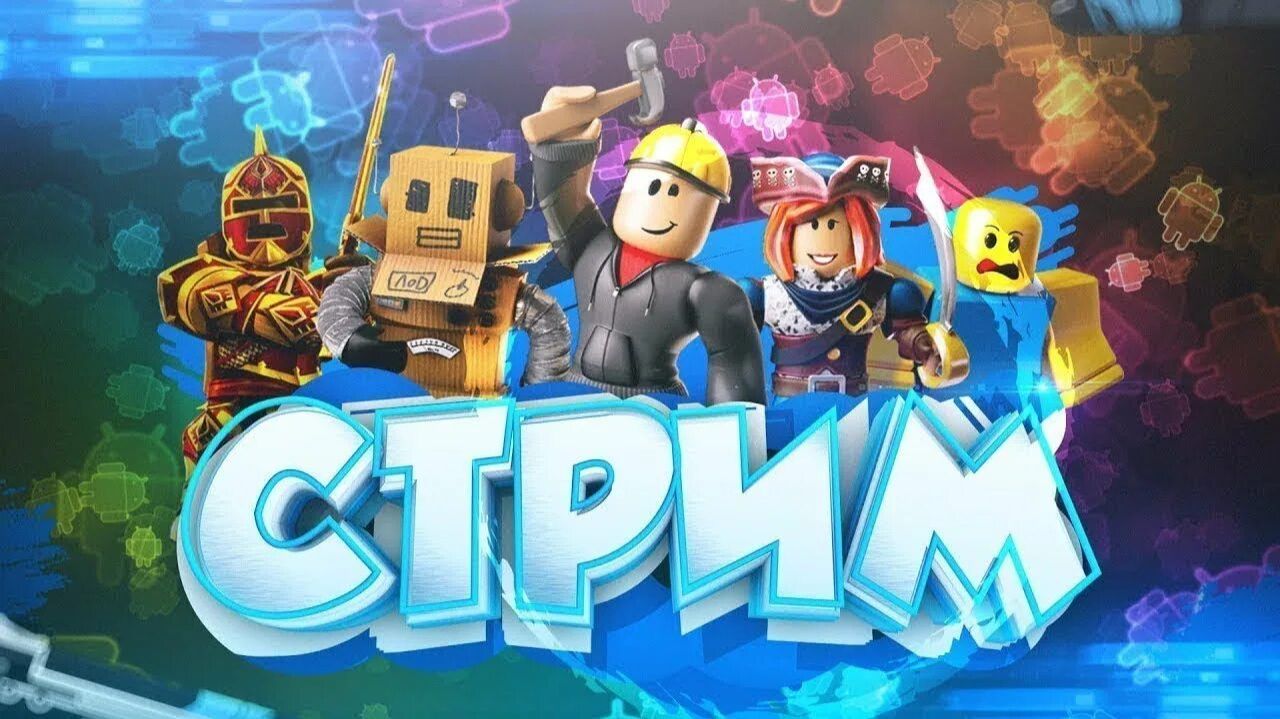 играем в роблокс смотреть онлайн