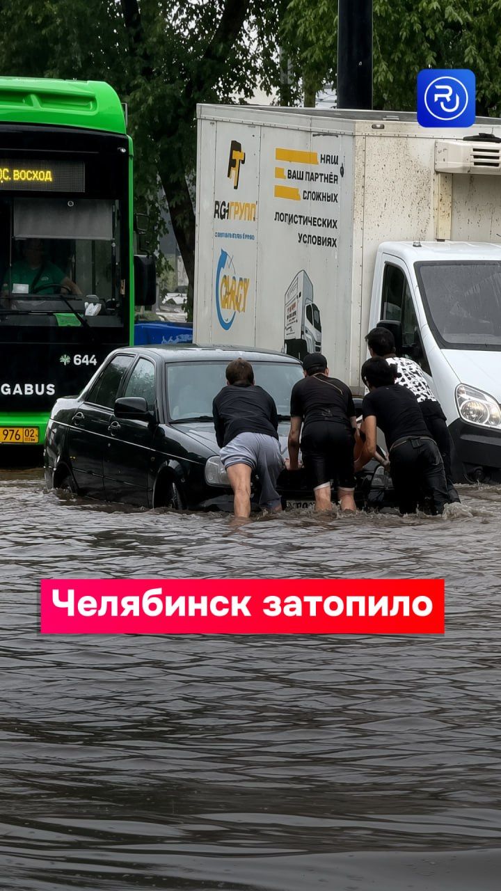 Челябинск затопило